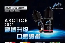 北极冰烟油 30ML