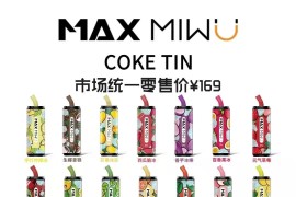 一次性小烟 MAX 可乐杯 3500口