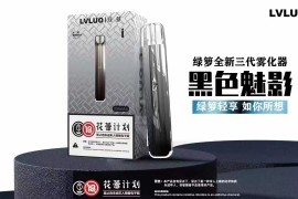 绿萝全新雾化器