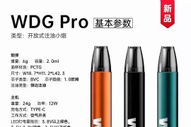 WDG PRO 开放式注油小烟