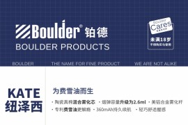 BOULDER铂德电子烟